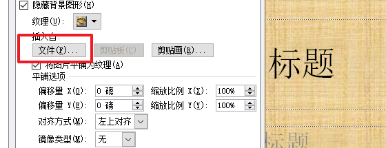 ppt设置背景图片