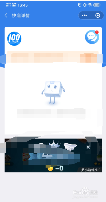 微信怎么查快递？