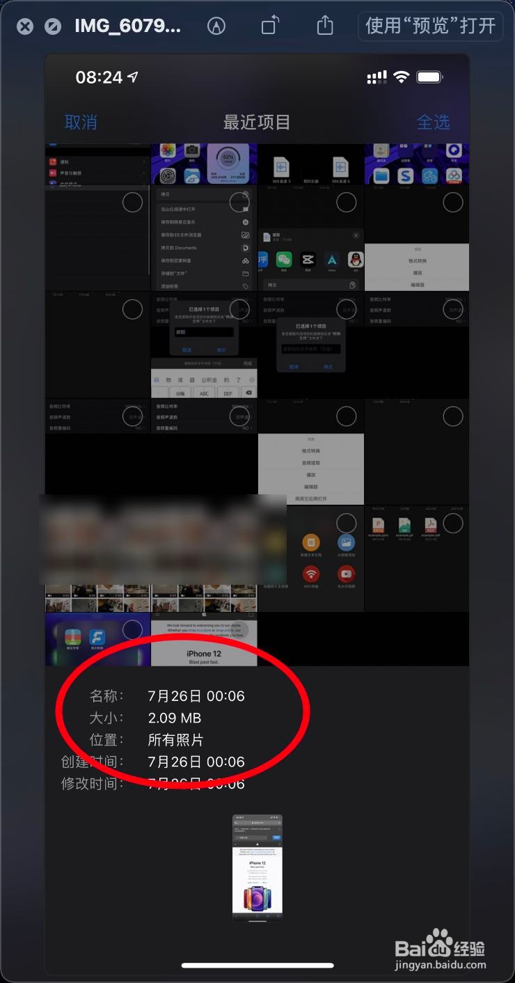 iPhone12ES文件管理器怎么查看到一张图片大小