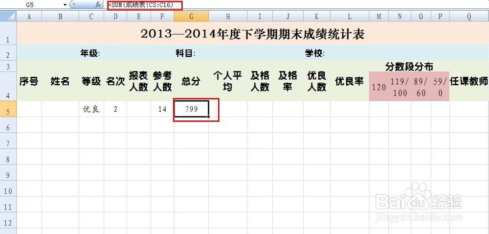 EXCEL技巧——制作学生成绩统计表