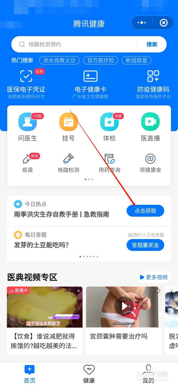 微信怎么学习洪水雨季自救