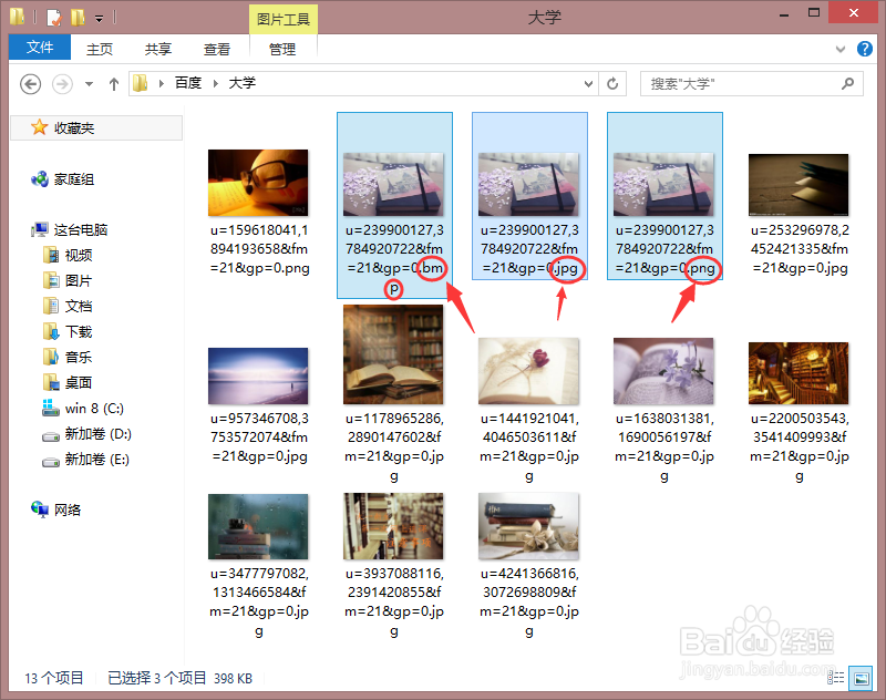 用windows自带工具转换图片格式