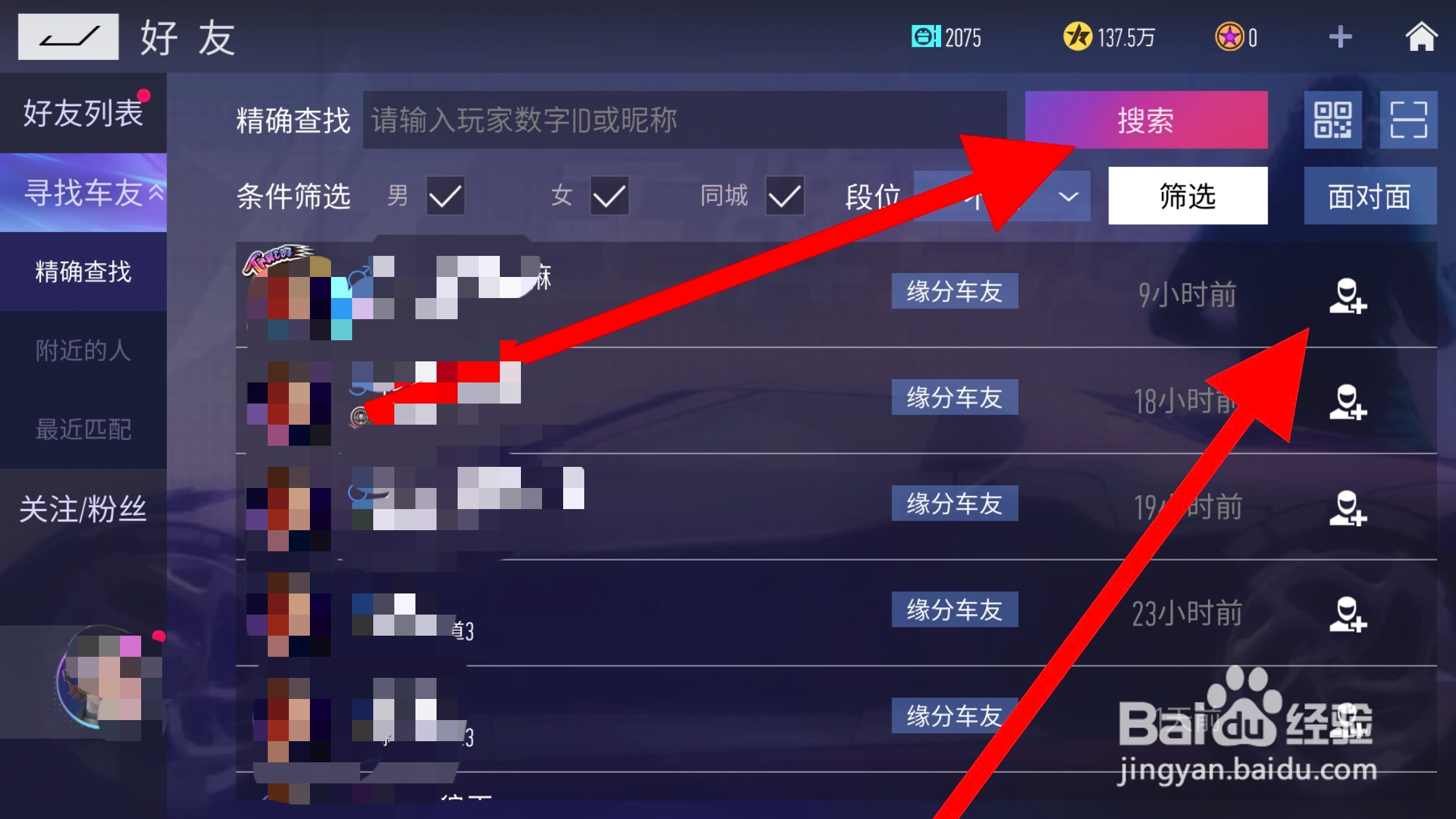 王牌竞速怎么添加车友