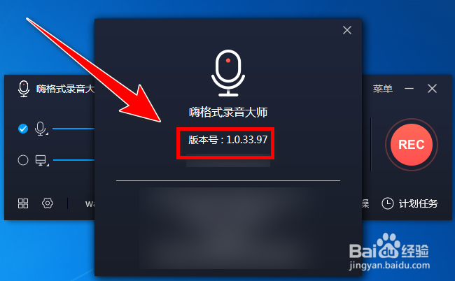 怎么查看嗨格式录音大师的版本号