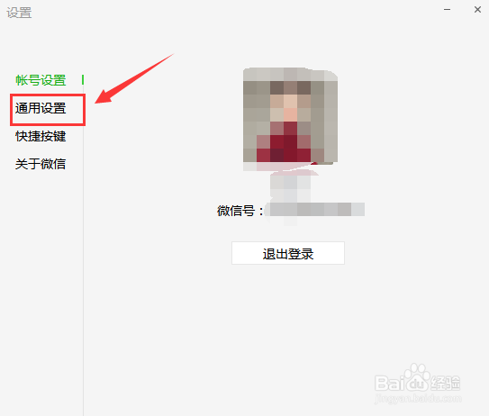 电脑微信关闭语音和视频通话提醒声音