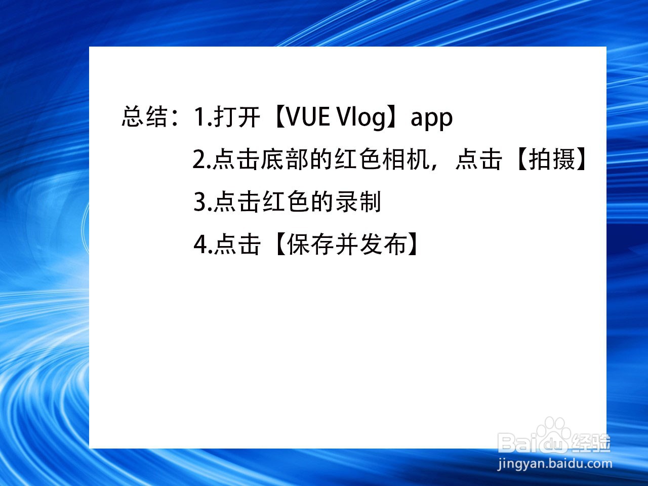 手机怎么制作vlog