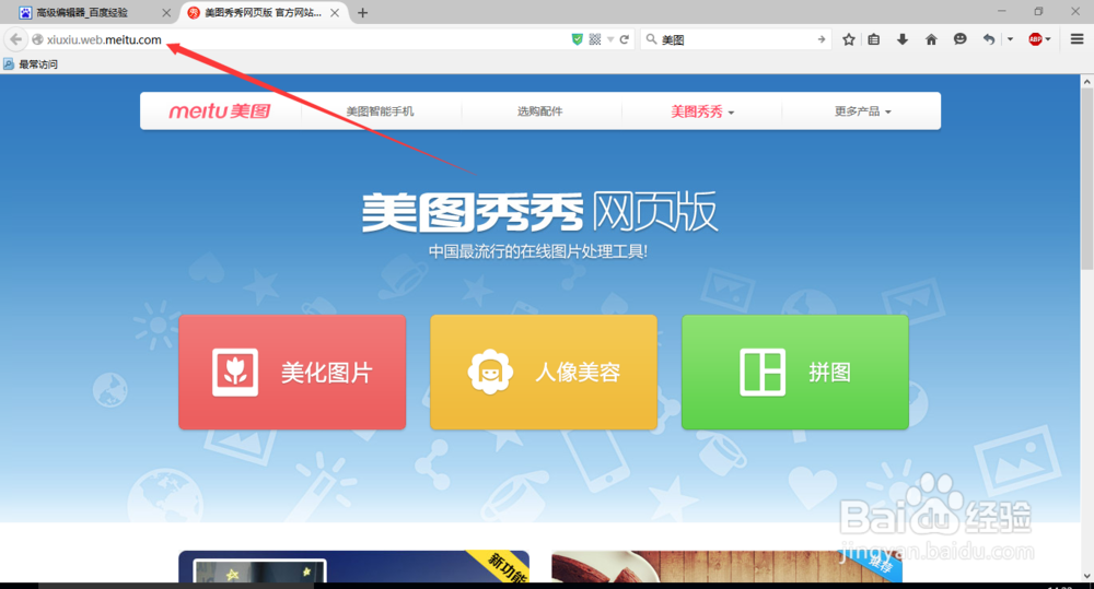 如何使用美图秀秀网页版
