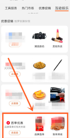 淘宝首单礼金商品怎么找