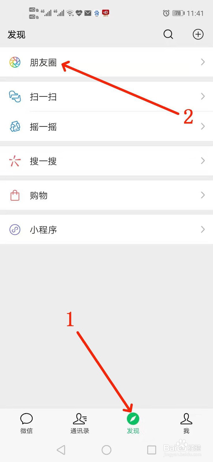 微信朋友圈如何发布纯文字无图片的信息