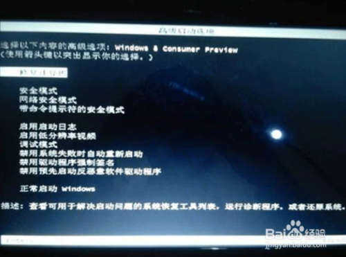 win8的安全模式怎么进入