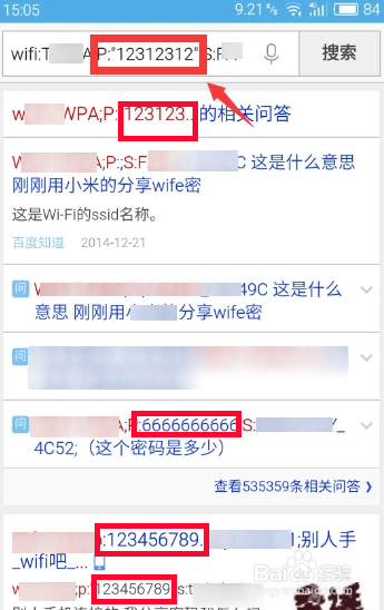 手机不ROOT如何查看WiFi密码