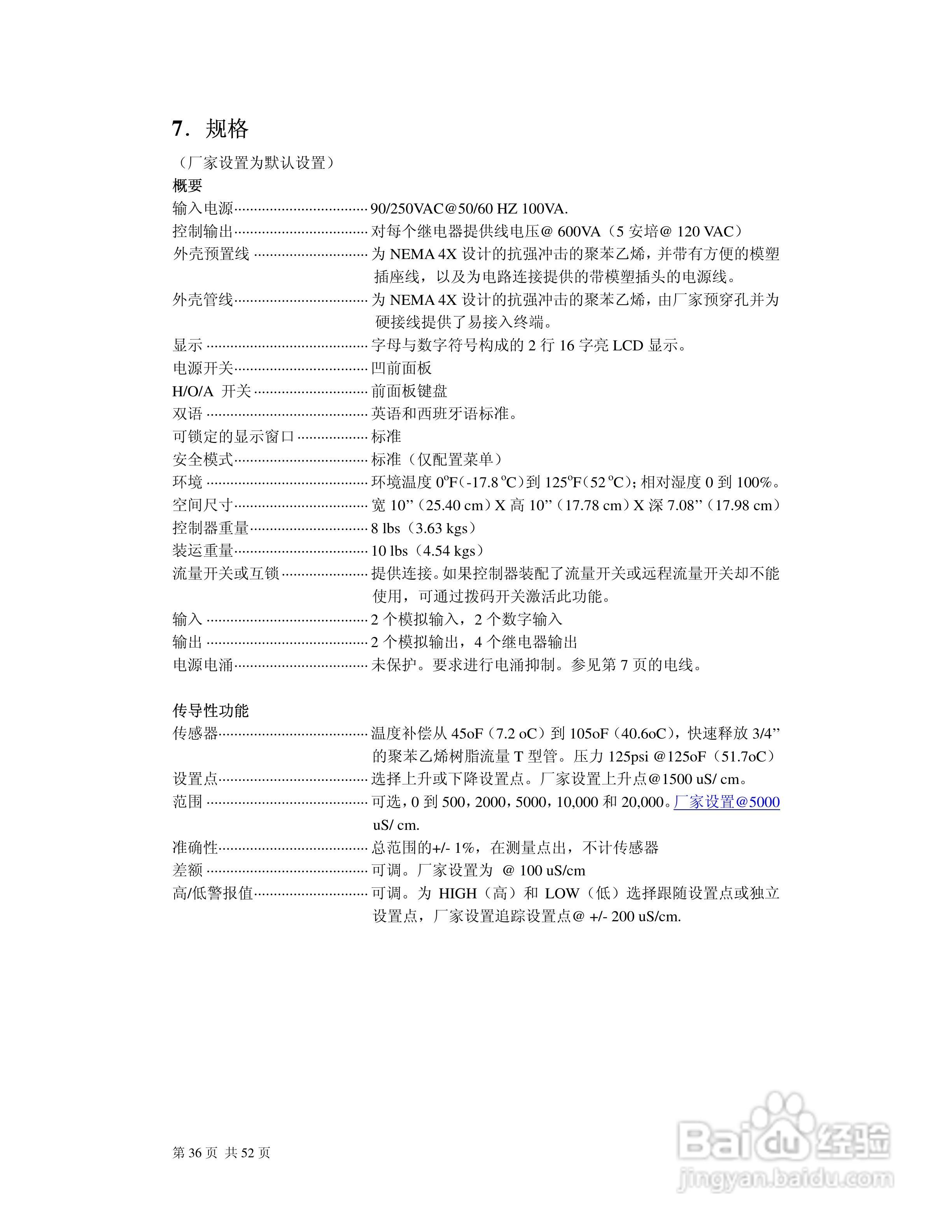 MC9200系列控制器说明书:[4]