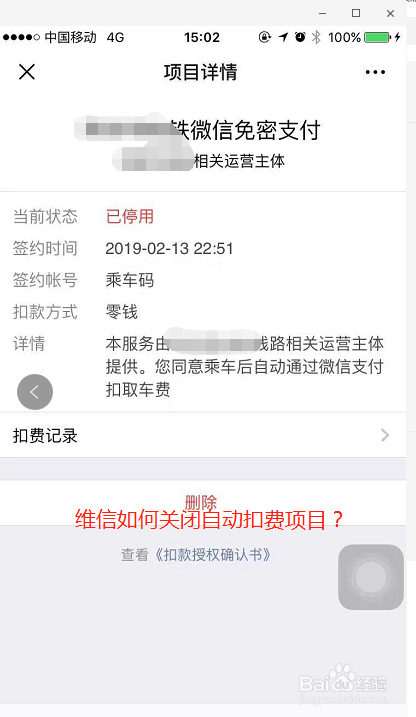 <b>微信自动扣费怎么关闭</b>