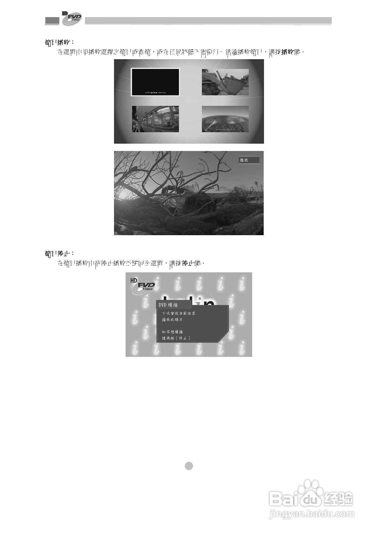 歌林KVD-1080型数位影音光碟机说明书:[2]