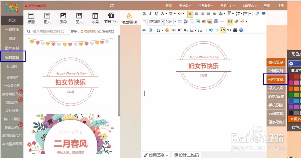如何简单的使用135编辑器