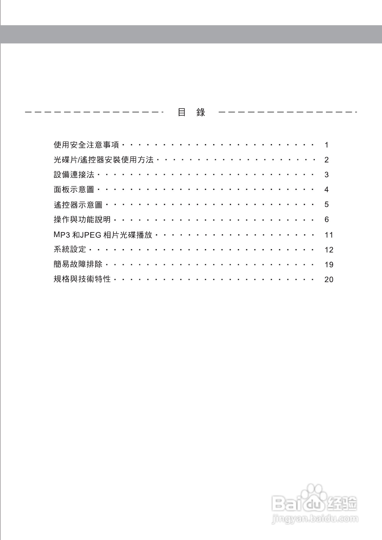 歌林KVD-789PK(s)2型数位影音光碟机说明书:[1]