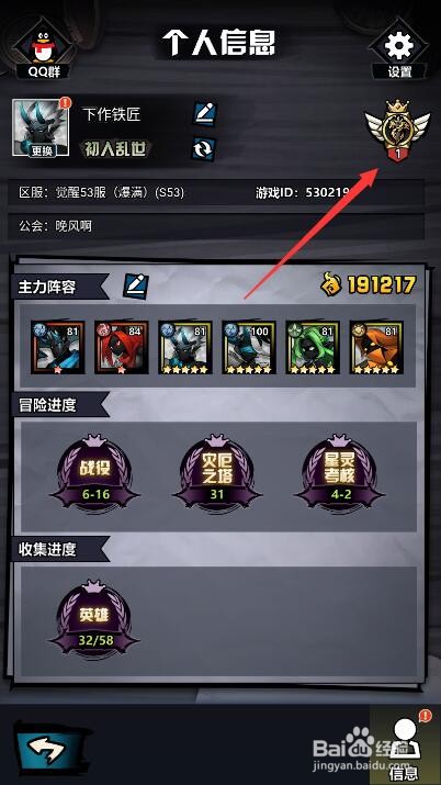 火柴人觉醒如何查看领主等级
