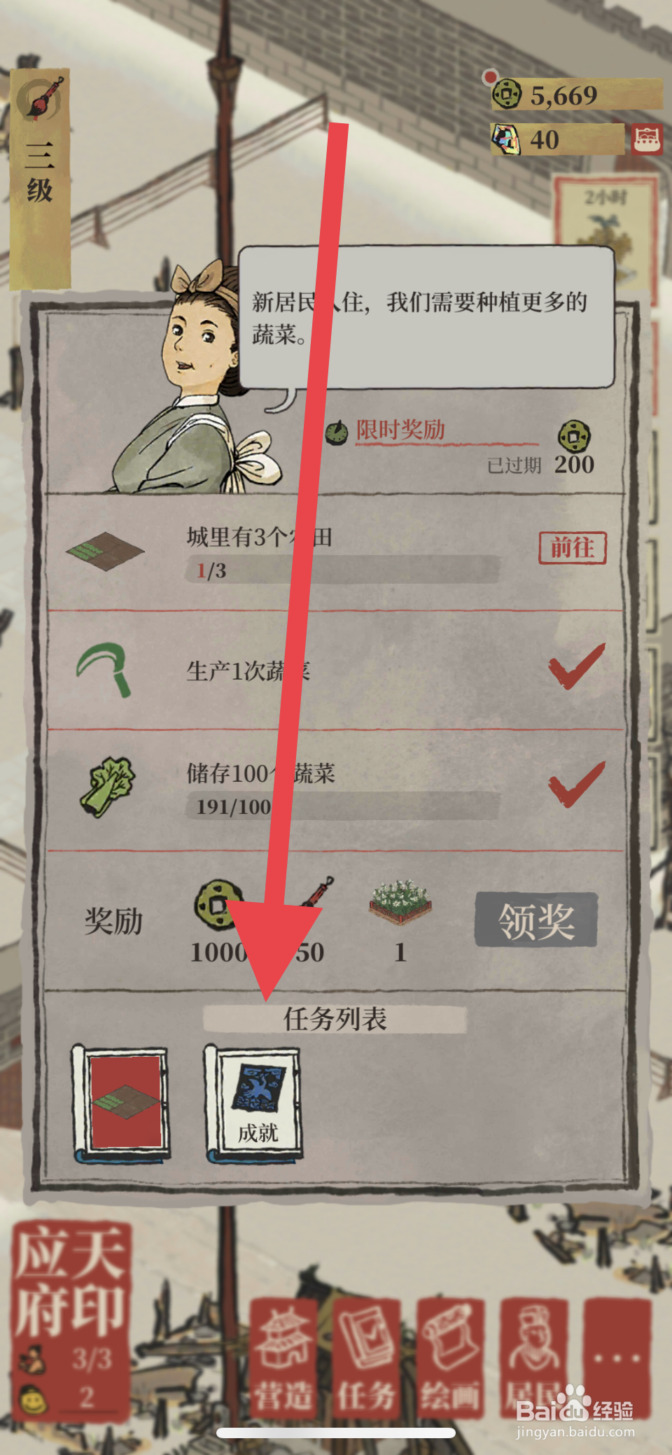 江南百景图如何查看犯罪克星成就