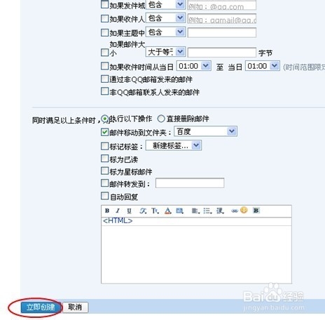 如何在QQ邮箱快速创建收信规则?