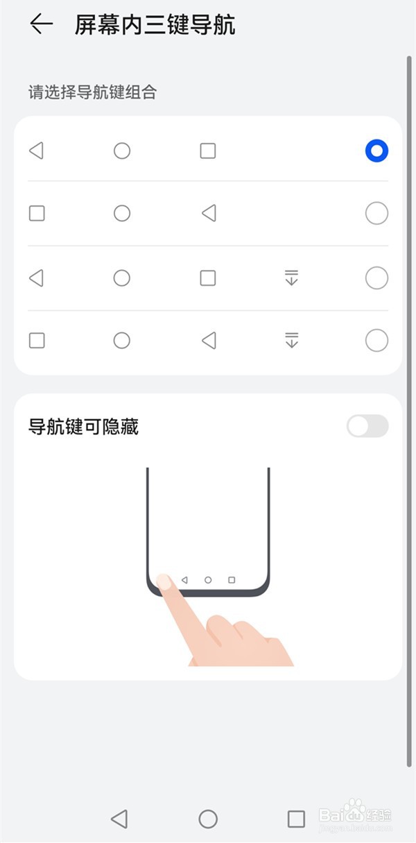 华为p50pro如何设置三键导航