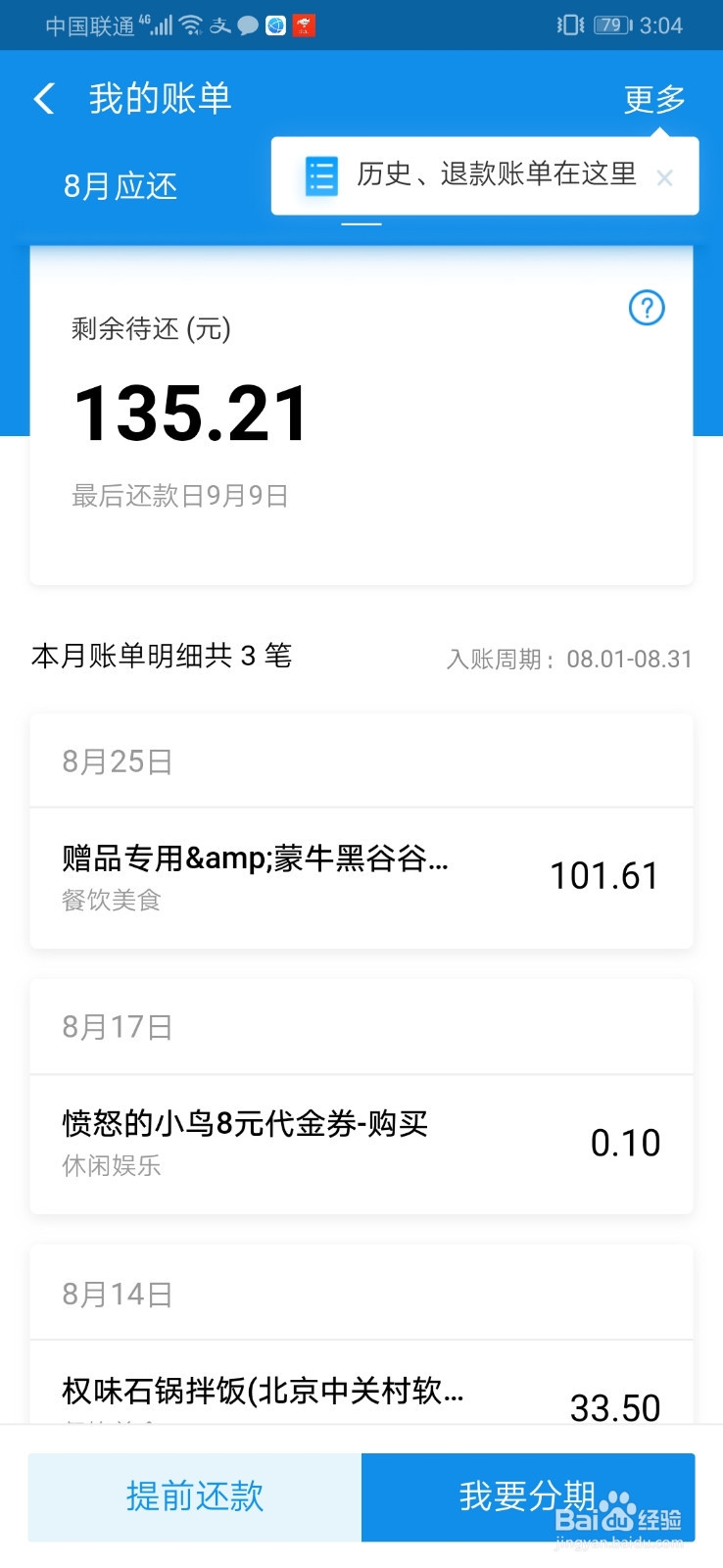 花呗分期怎么提前还清花呗提前还款