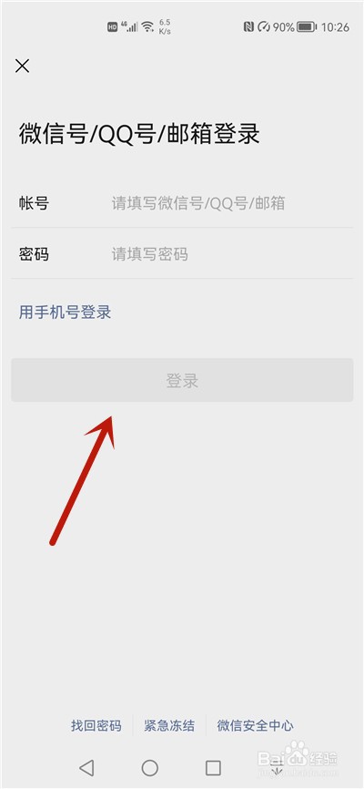 没有好友辅助怎么登录微信