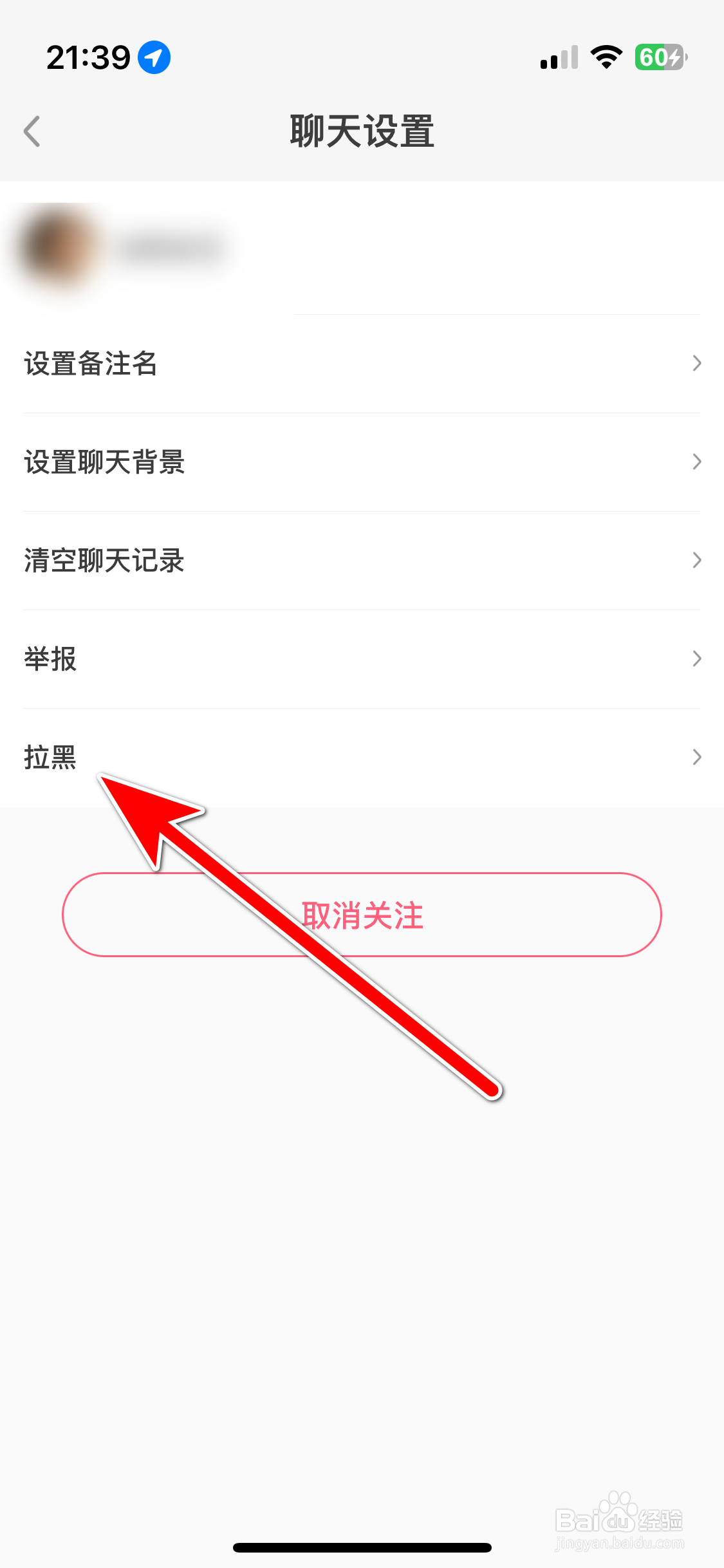 缘来客如何拉黑聊天对象