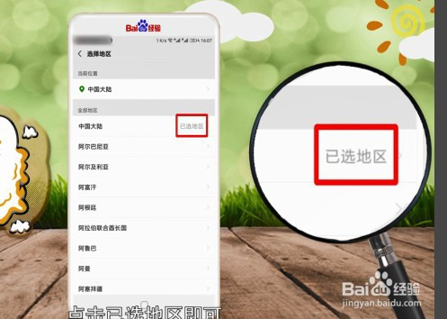 微信地区怎么改