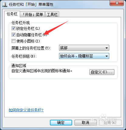 win7系统怎么隐藏或显示任务栏