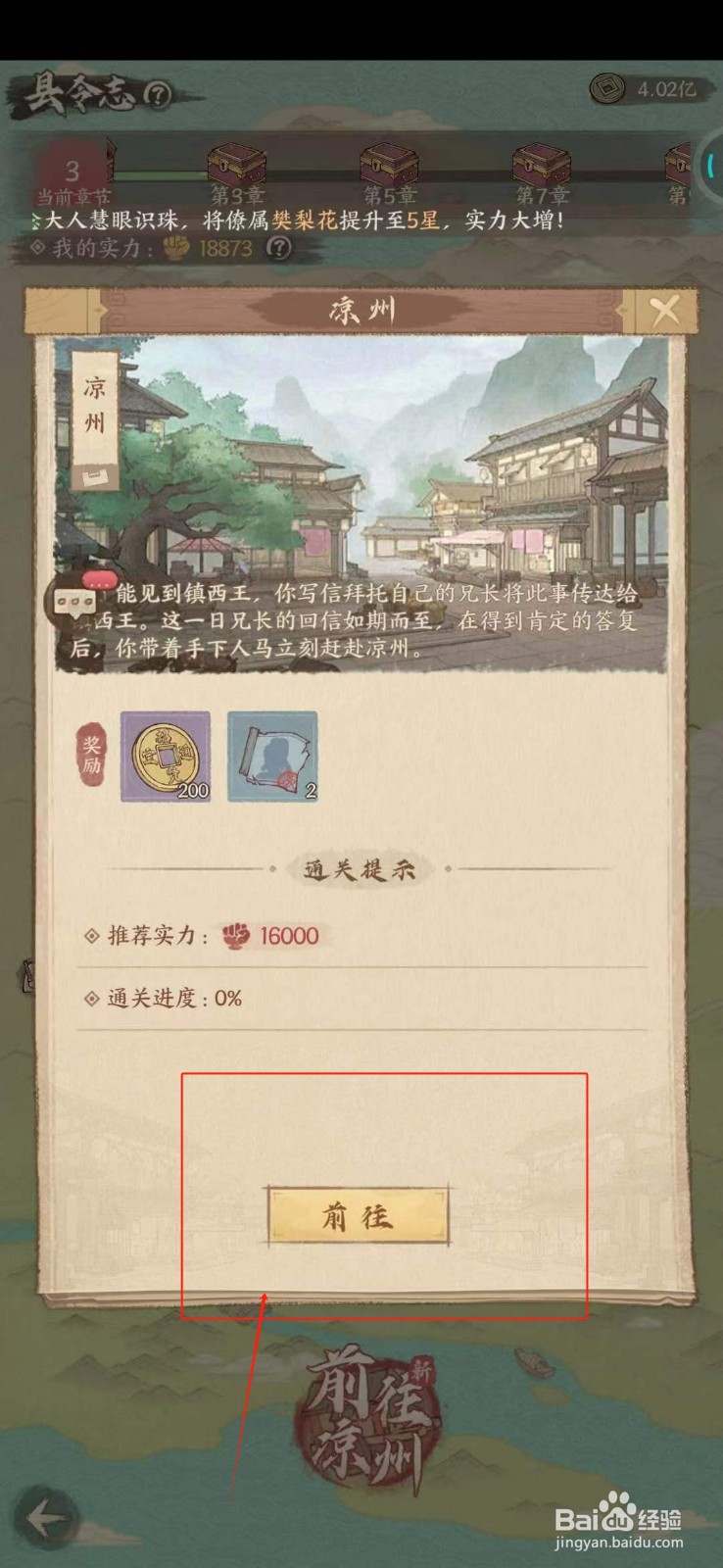 这城有良田如何前往凉州任务