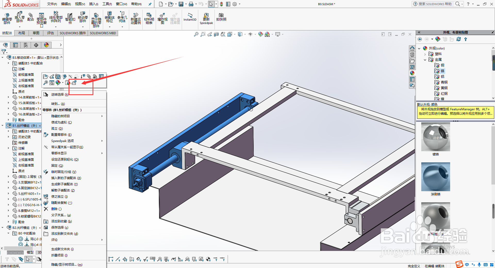 SolidWorks—如何让装配体中的子装配体解除固定