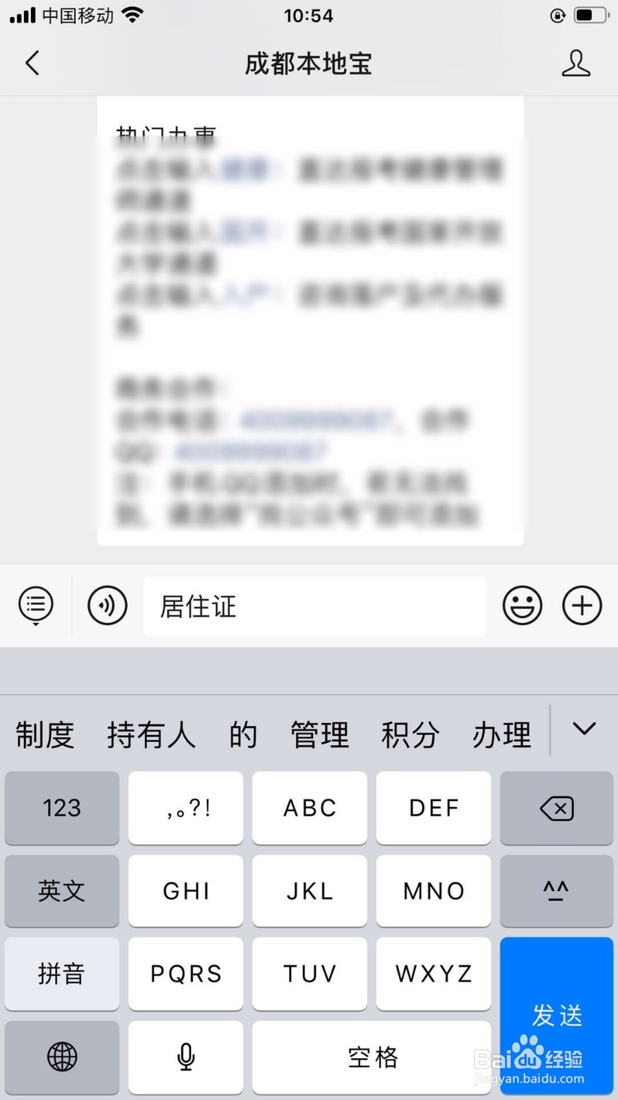 成都居住证快速办理