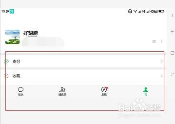 微信如何开启横屏模式