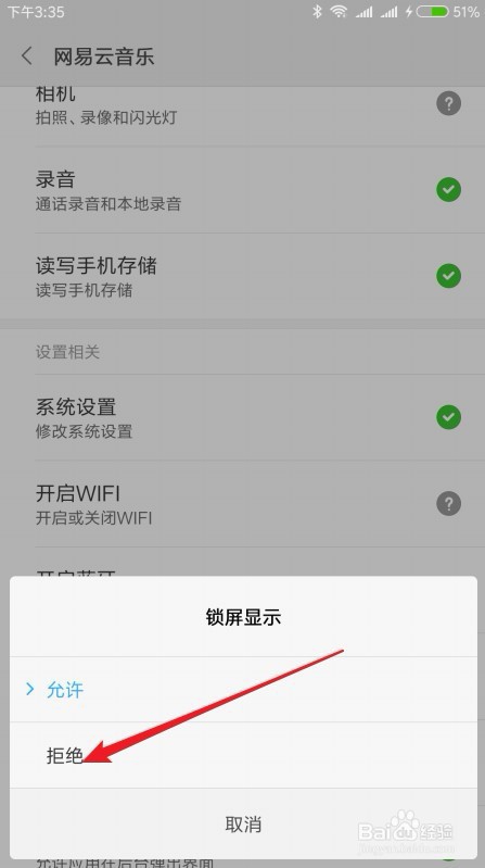 网易云音乐手机版怎么样设置拒绝应用锁屏提示