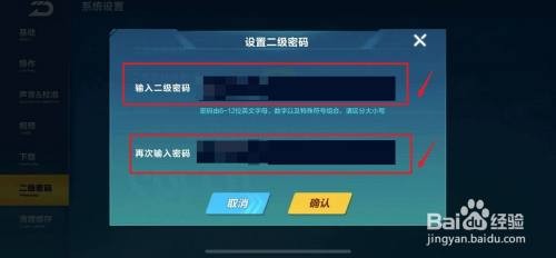 qq飞车二级密码怎么设置