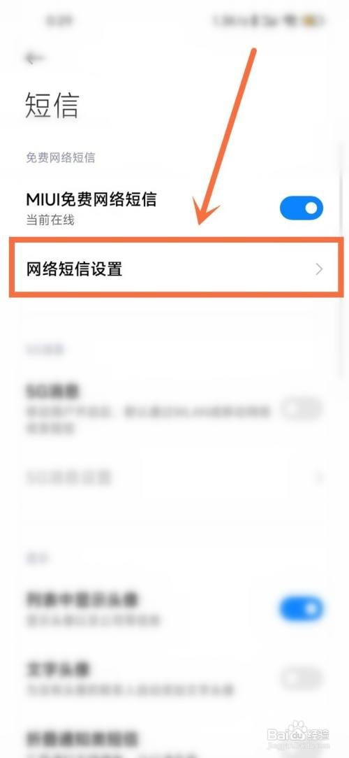 手机如何屏蔽陌生网络短信推送