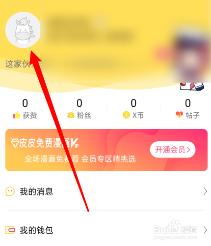 皮皮免费漫画怎么使用QQ号登录？