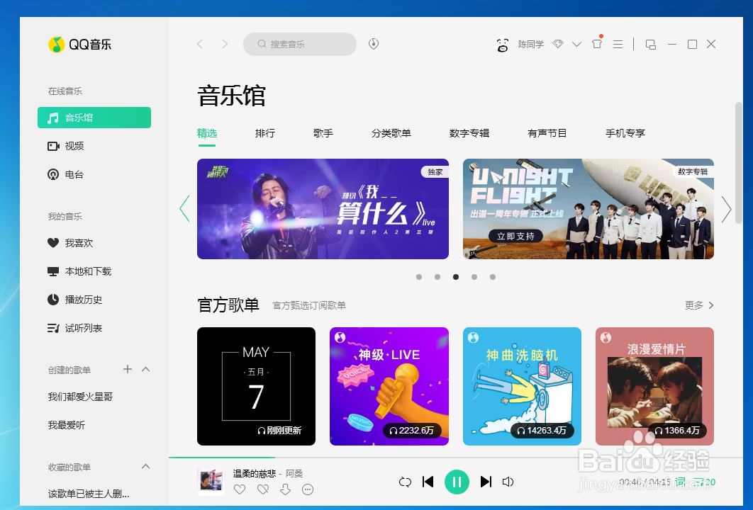 qq音乐怎么升级
