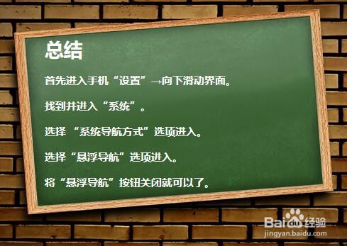 如何取消华为圆点悬浮?