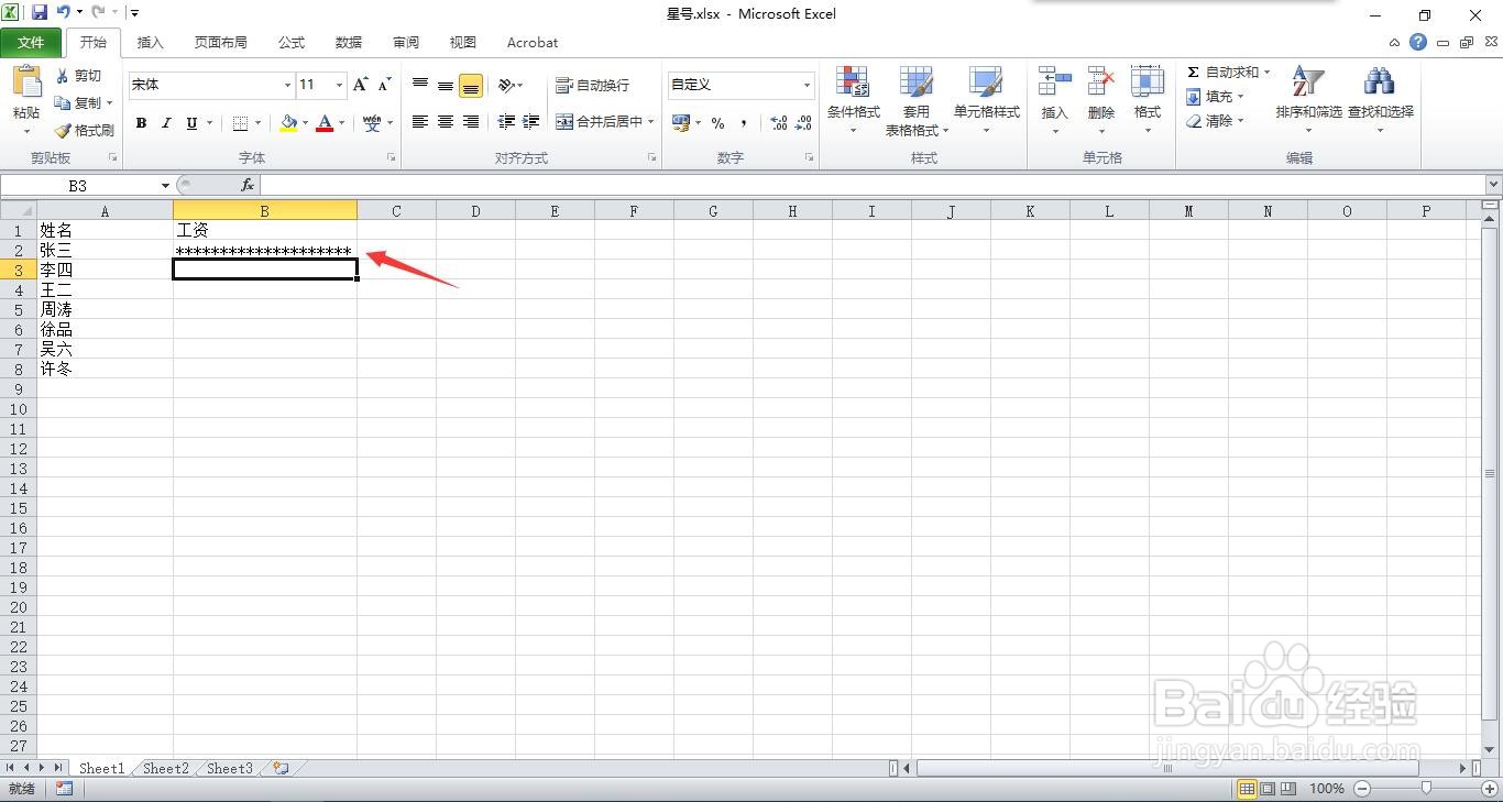 如何在excel中输入数据自动变为星号显示