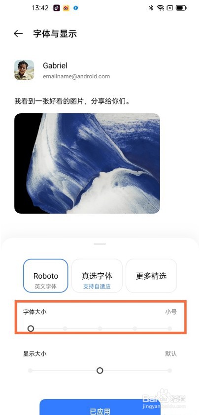 真我V13如何设置字体大小