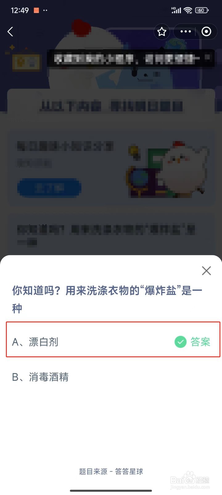 蚂蚁庄园最新答案2024年3月28日