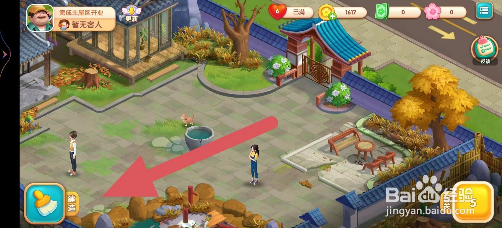 花田小院如何完成灯具地毯任务?