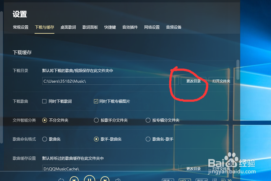 QQ音乐如果修改默认下载目录