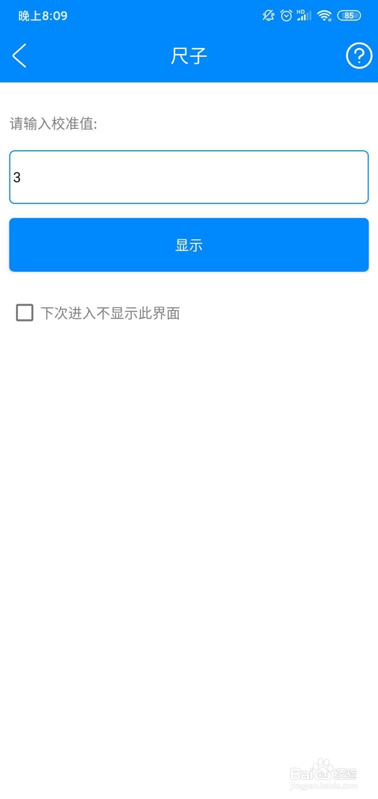 手机怎么量长度