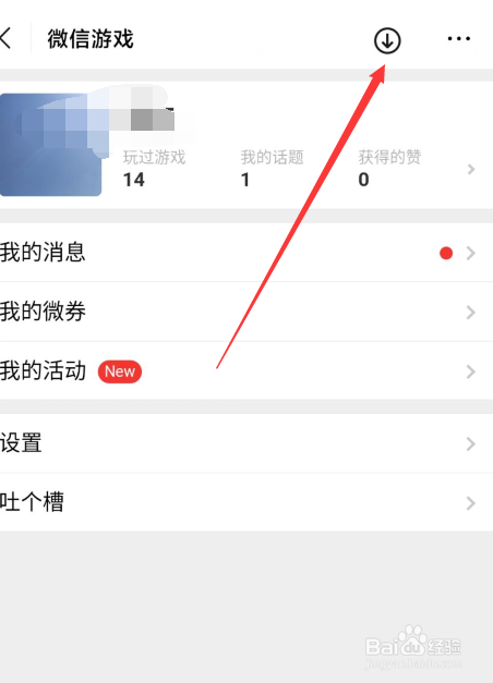 微信的下载管理器哪里
