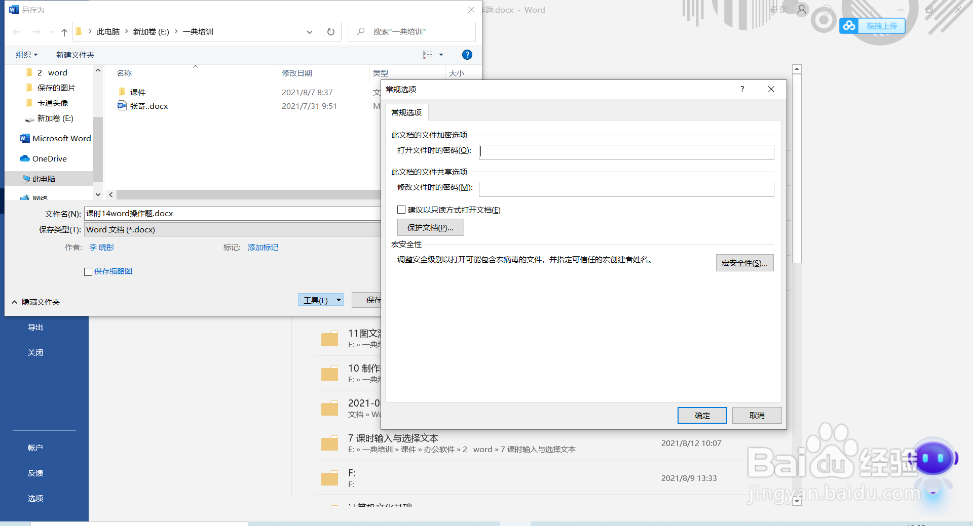 word如何设置密码保存文件|word文档加密
