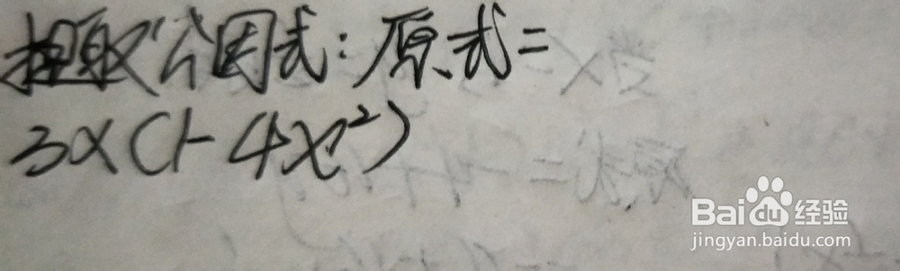 因式分解（公式法）例一