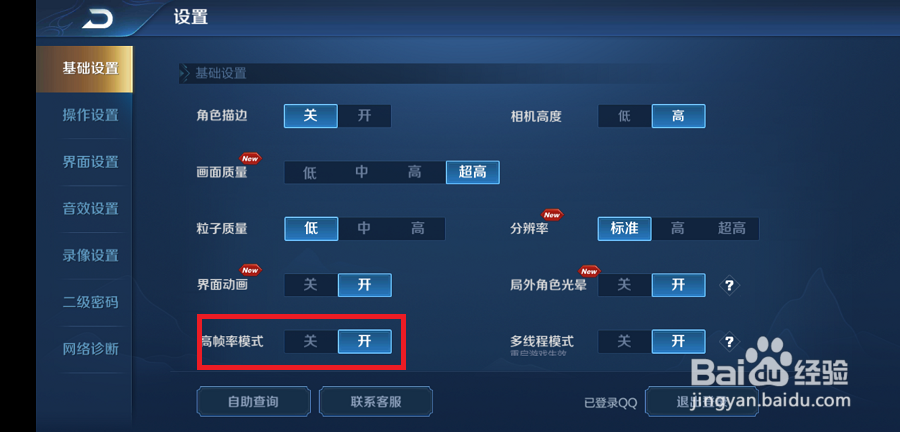 玩王者荣耀卡顿解决方法