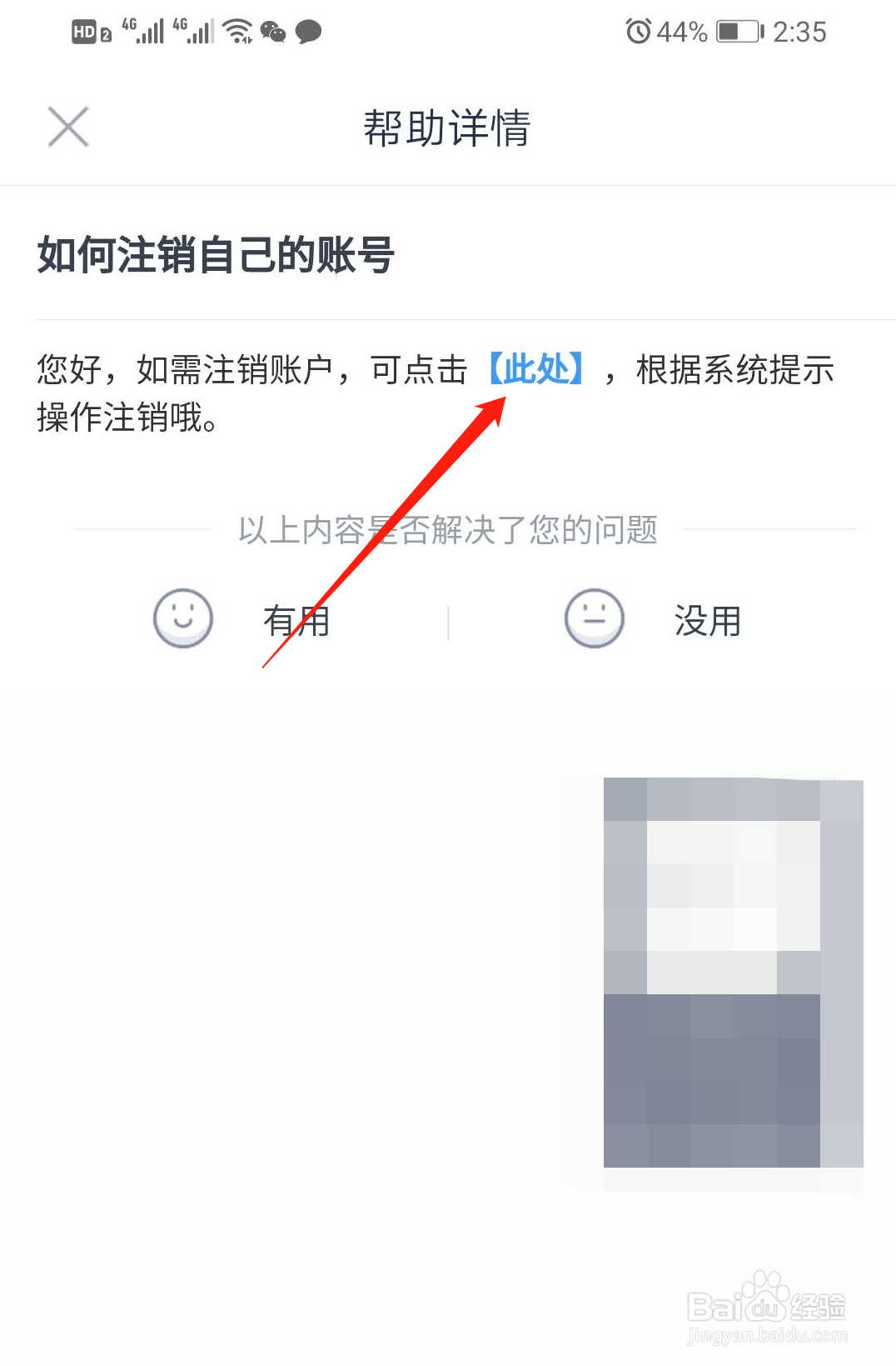 分期乐怎么注销账号